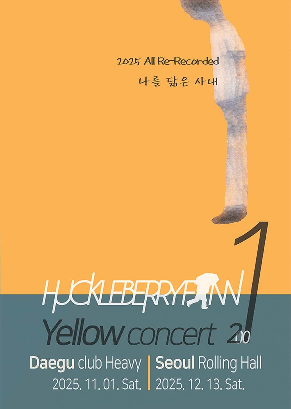 허클베리핀 옐로우콘서트 21 [대구]