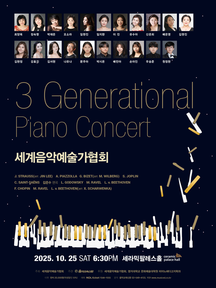 세계음악예술가협회 3, Generational Piano Concert