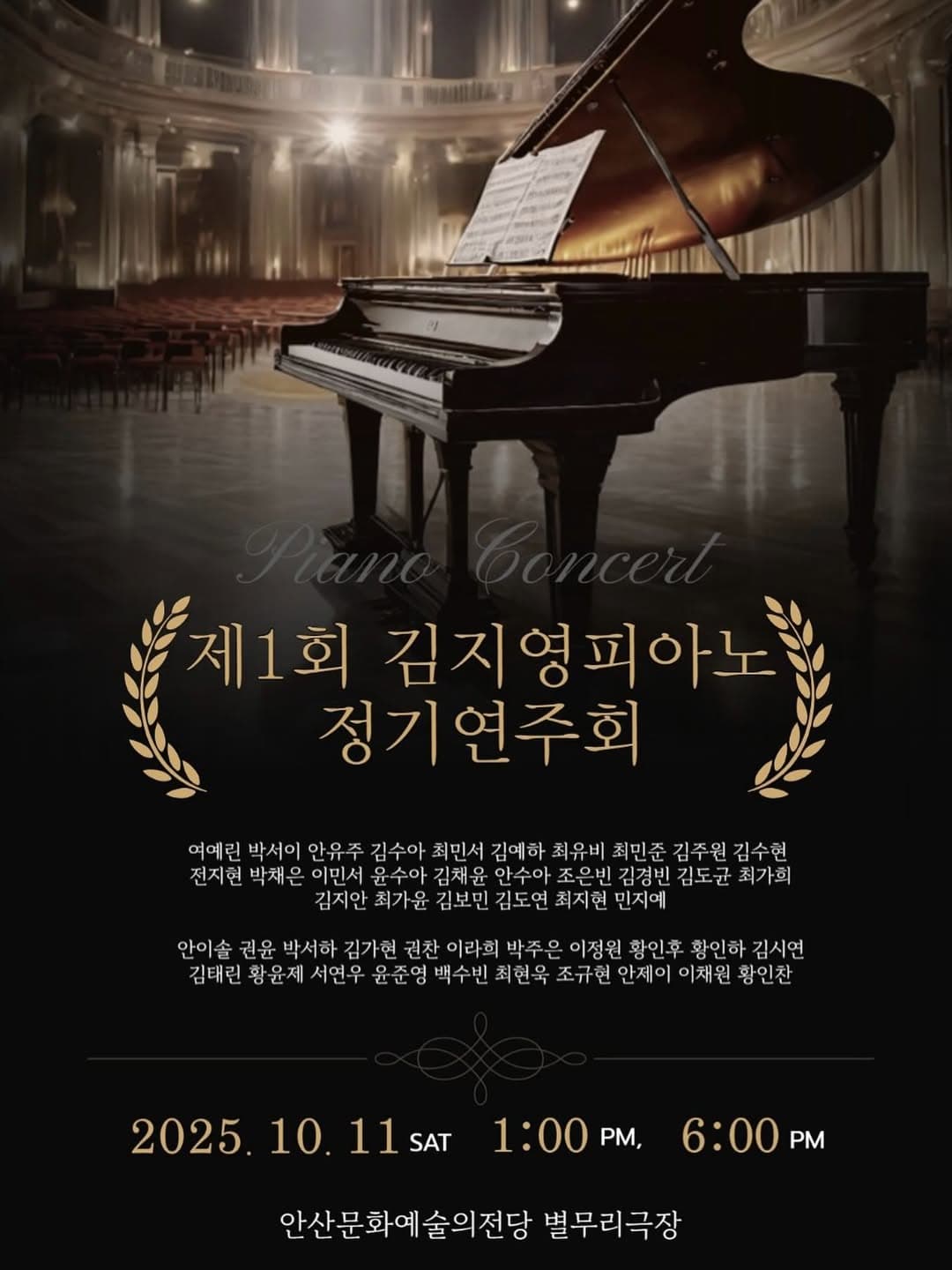 제1회 김지영피아노 정기연주회 [안산]