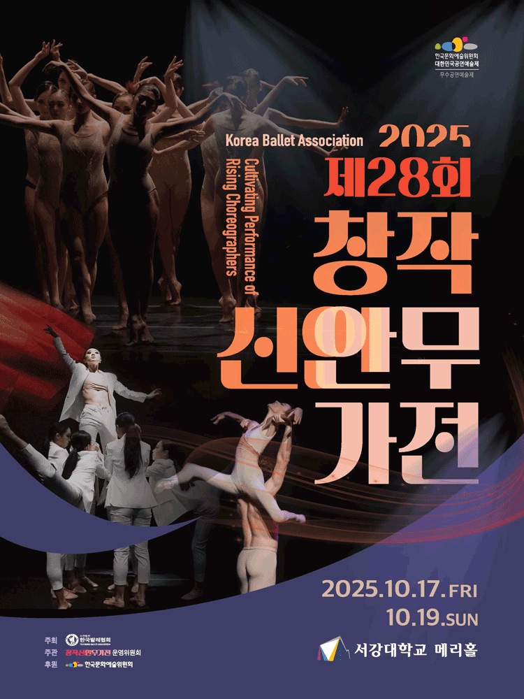 제28회 창작신인안무가전