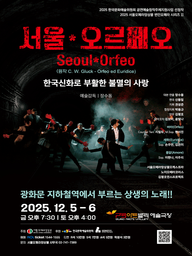 서울 오르페오