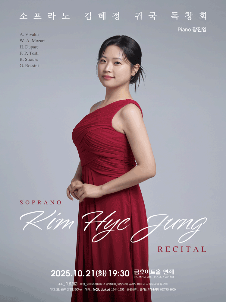 소프라노 김혜정 귀국독창회