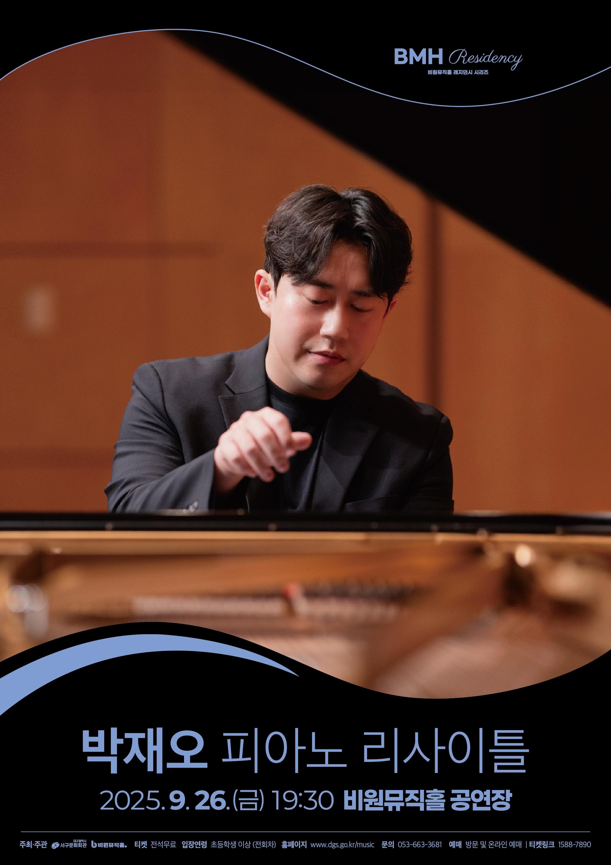 박재오 피아노 리사이틀 [대구]