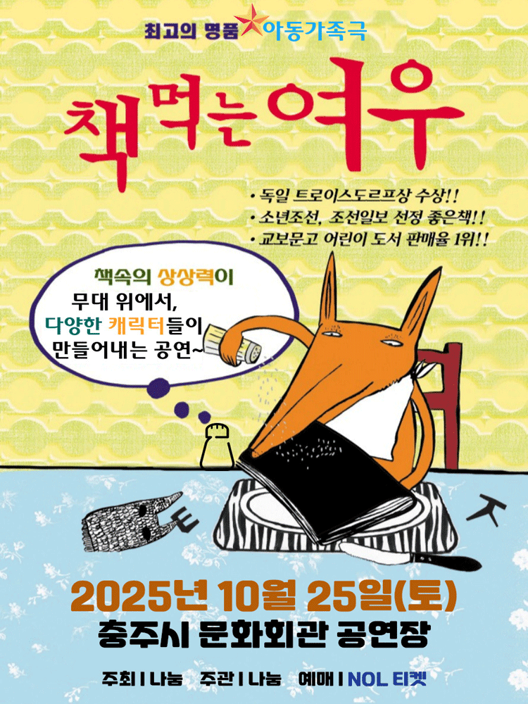 책 먹는 여우 [충주]