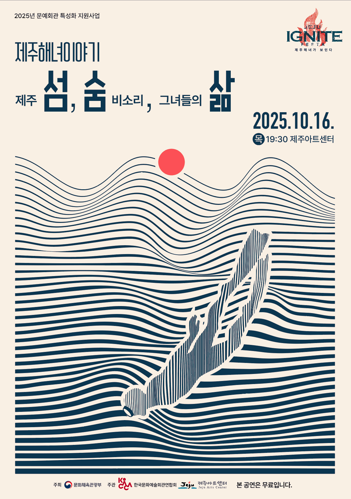 제주해녀 이야기: 섬, 숨, 삶 [제주]