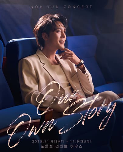 노윤 단독 콘서트: Our Own Story