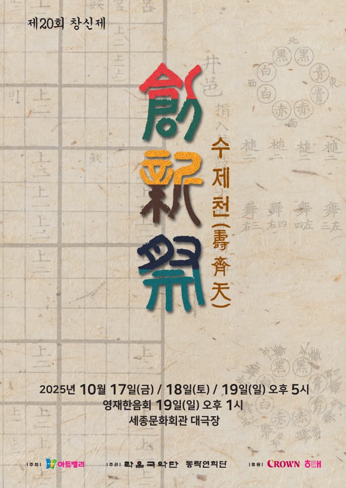 제20회 창신제: 수제천