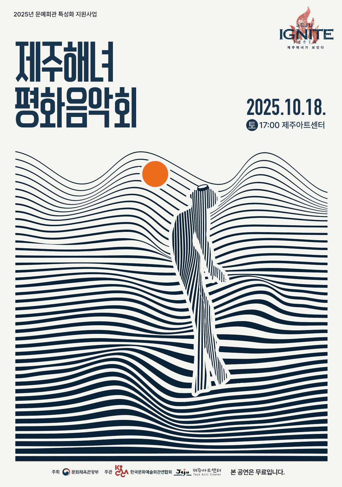제주해녀 평화음악회
