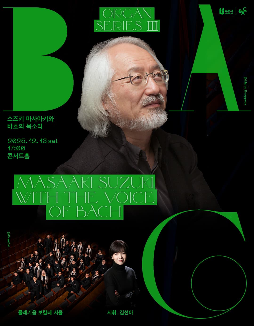 BAC 오르간 Ⅲ. 스즈키 마사아키와 바흐의 목소리 [부천]
