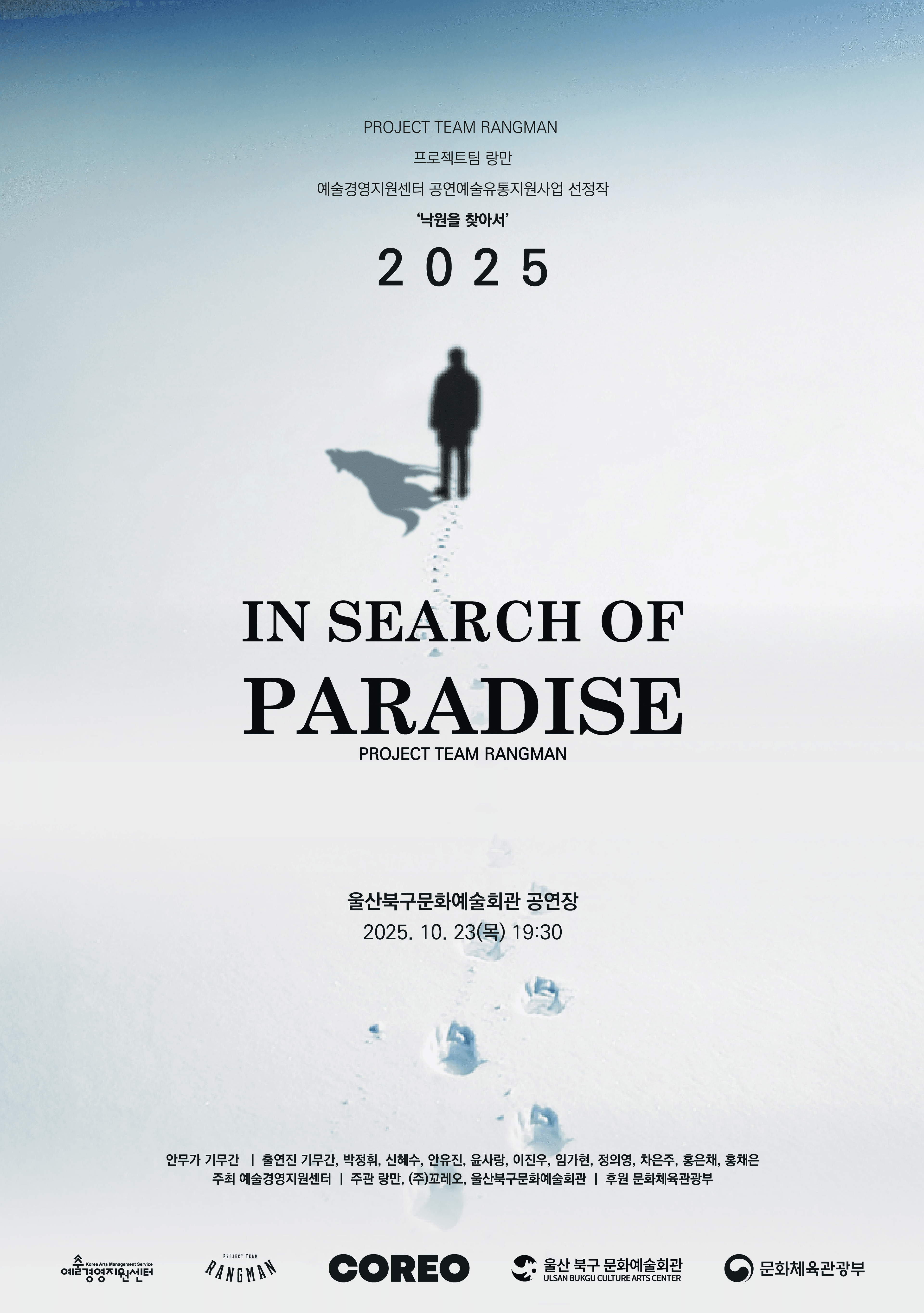In search of PARADISE: 낙원을 찾아서 [울산]
