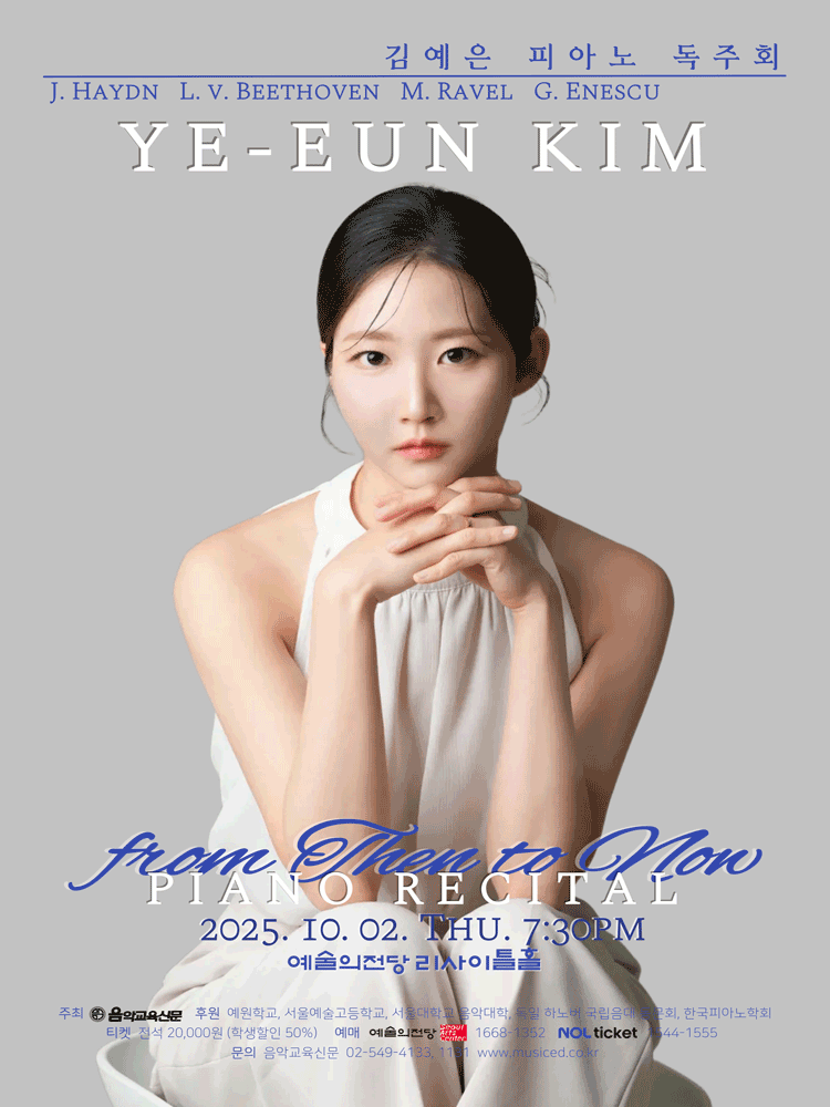 김예은 피아노 독주회