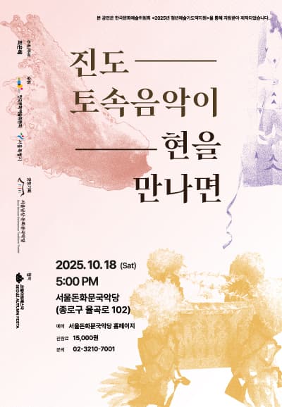 최은혜, 진도 토속음악이 현을 만나면