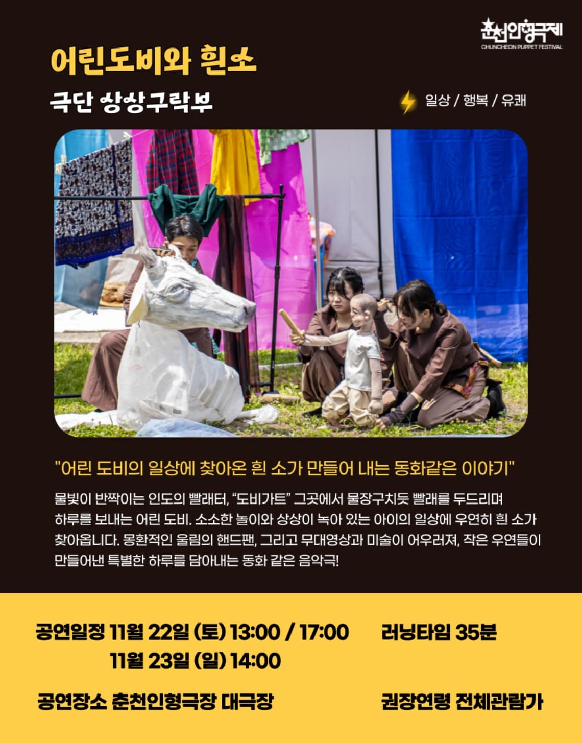 Puppet ground, 인형극 한마당! 겨울방학편: 어린도비와 흰소 [춘천]