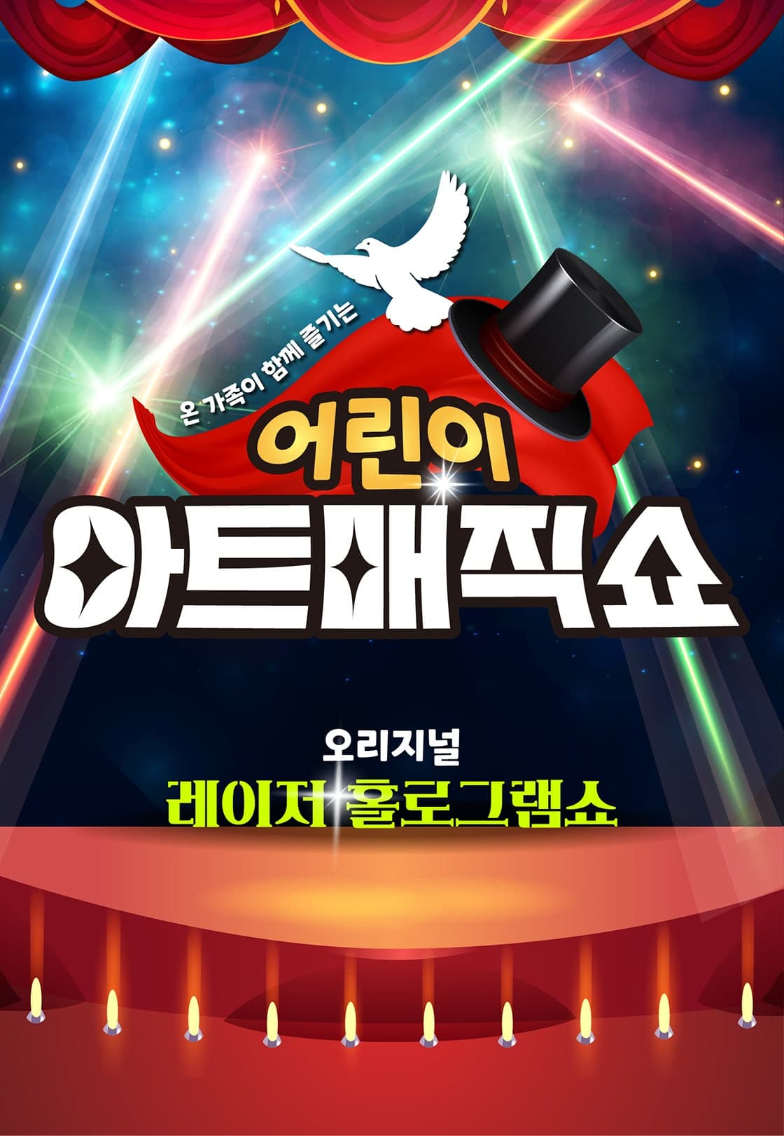 어린이 아트매직쇼 시즌2 [목포]