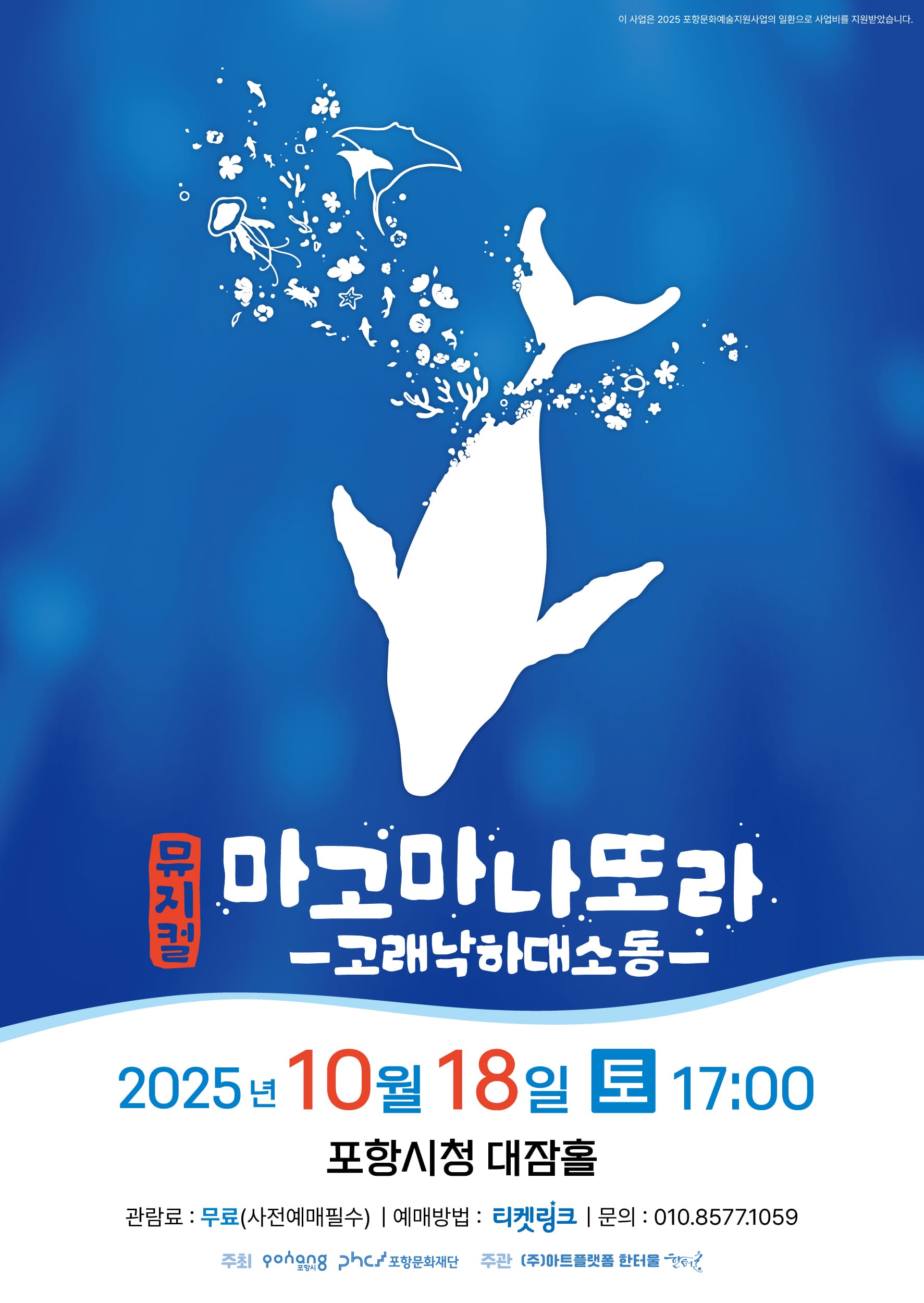 마고마나또라: 고내락하대소동 [포항]