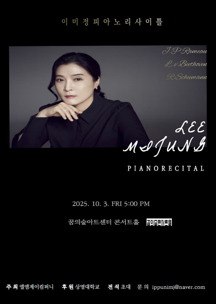 이미정 피아노 리사이틀