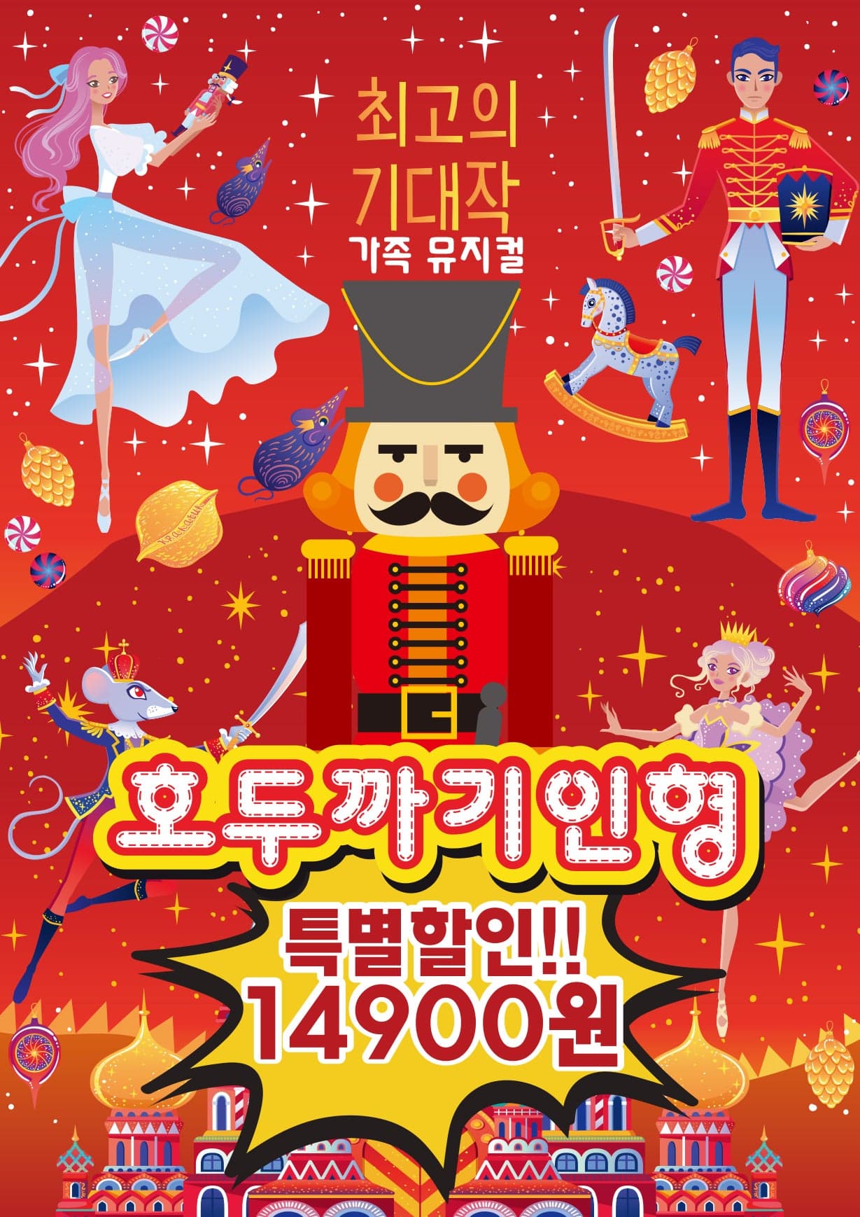 호두까기인형 [진주]