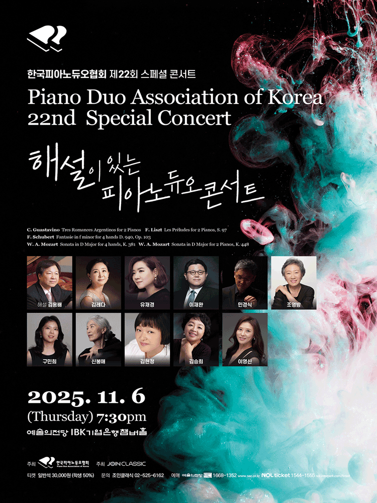 제22회 한국피아노듀오협회 스페셜 콘서트