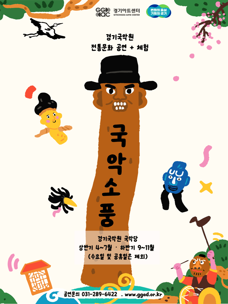 경기국악원 국악소풍