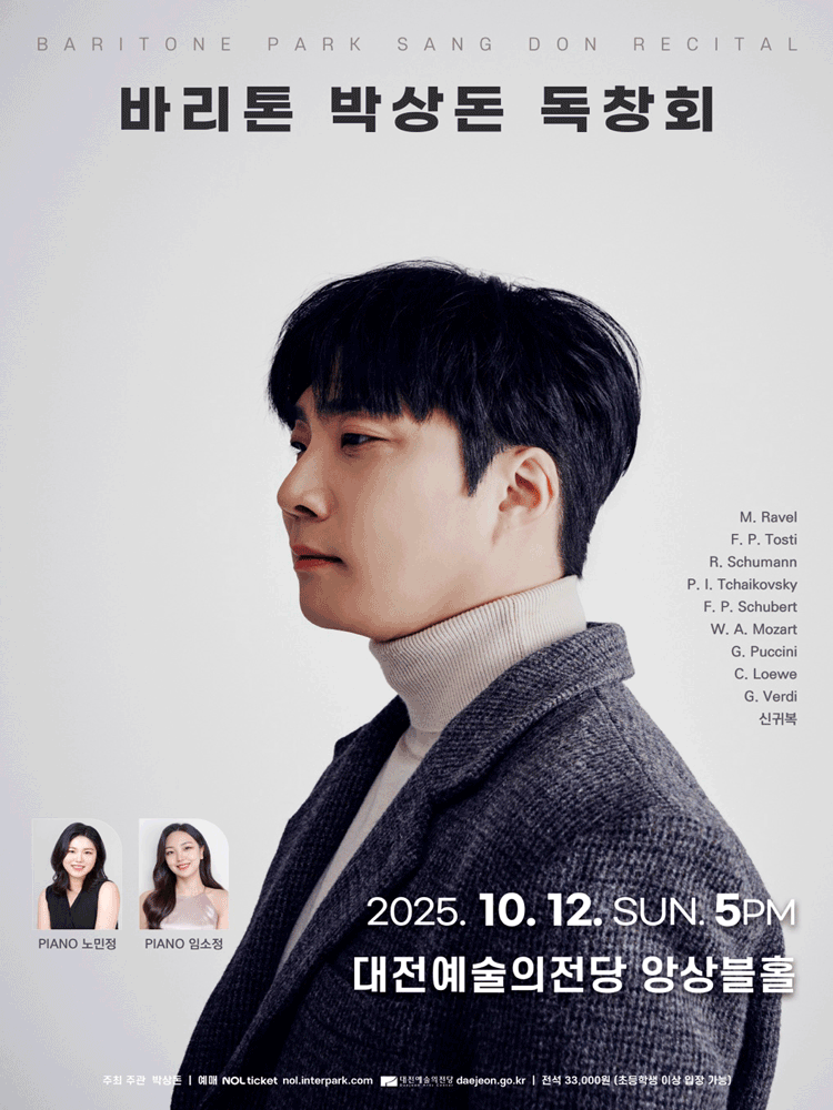 바리톤 박상돈 독창회 [대전]