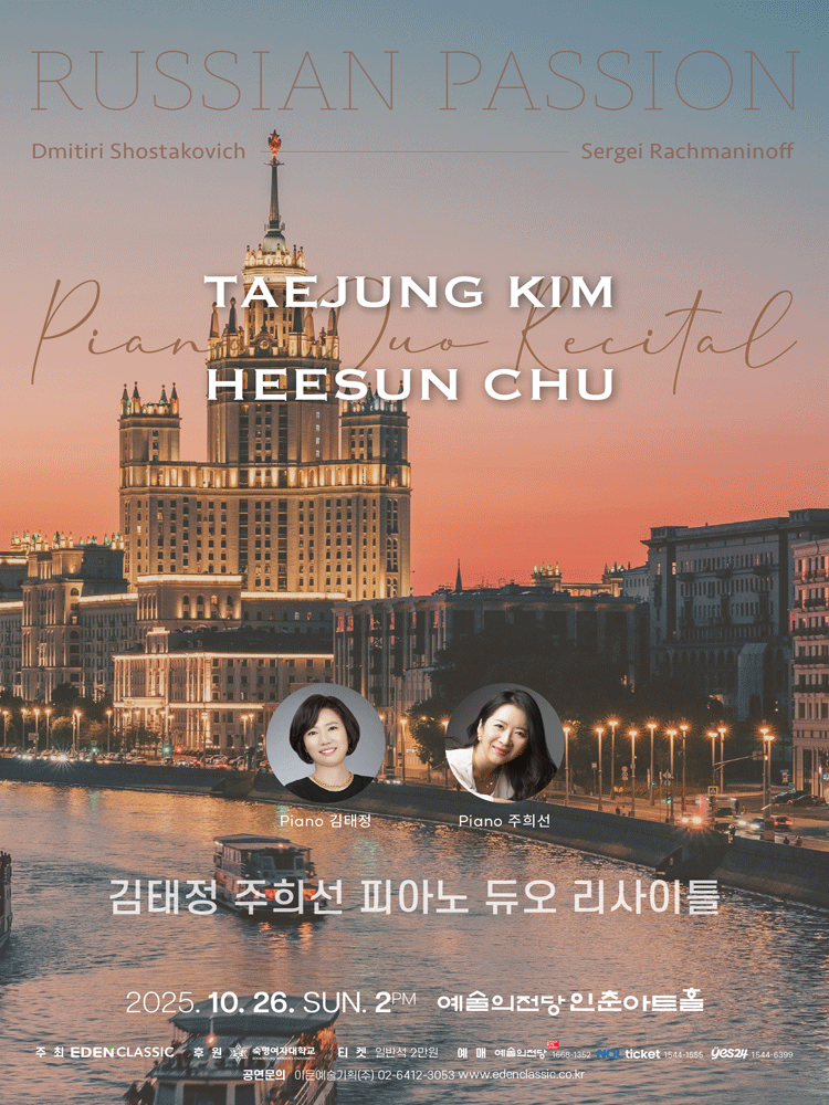 김태정 & 주희선 피아노 듀오 리사이틀: Russian Passion