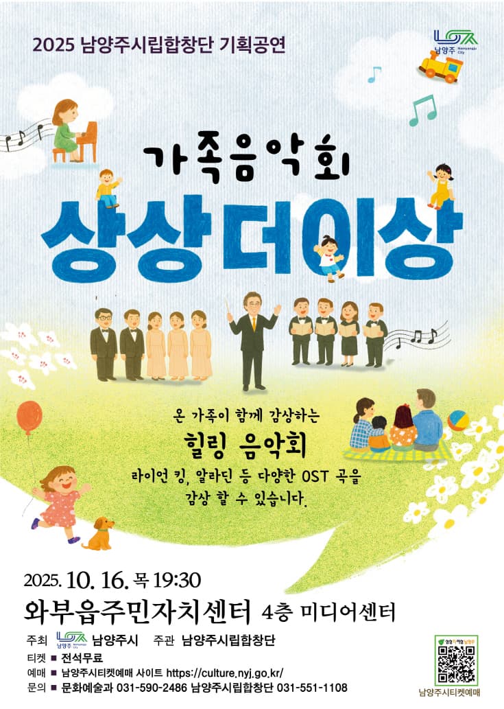 남양주시립합창단, 상상더이상 음악회