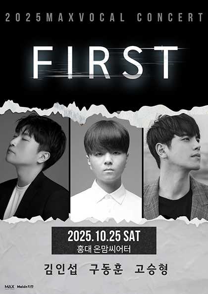 김인섭, 구동훈, 고승형 MAX Vocal FIRST CONCERT