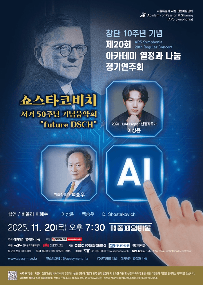 제20회 아카데미 열정과 나눔 정기연주회