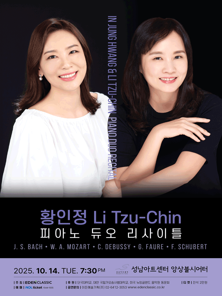 황인정 Li Tzu-Chin 피아노 듀오 리사이틀 [성남]