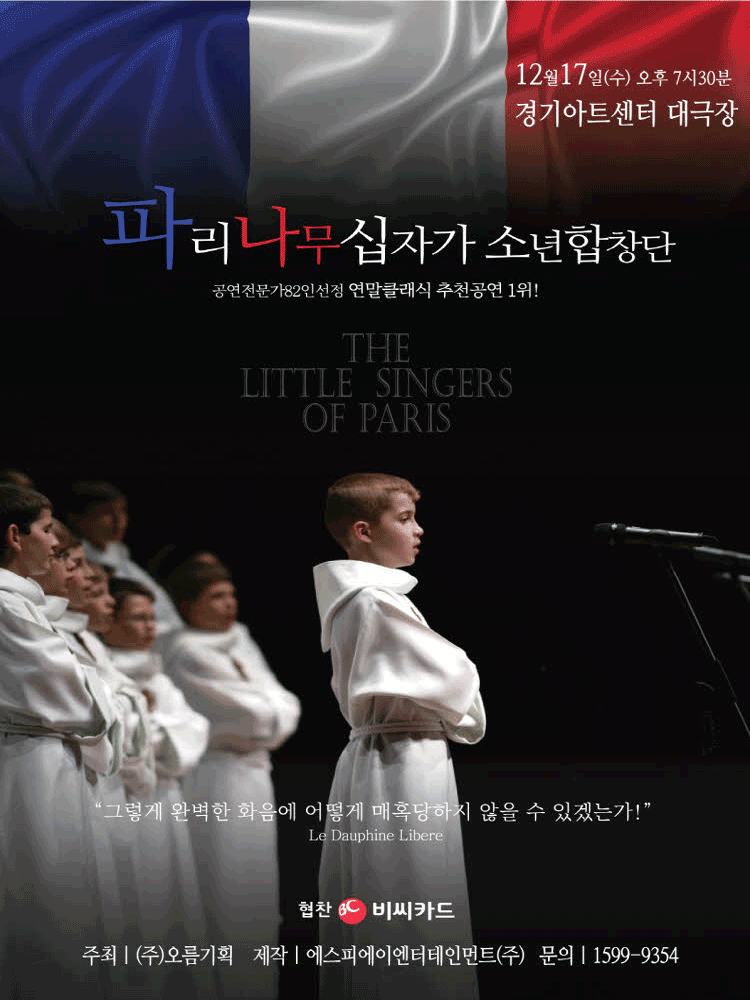 파리나무십자가 소년합창단 특별초청공연 [수원]