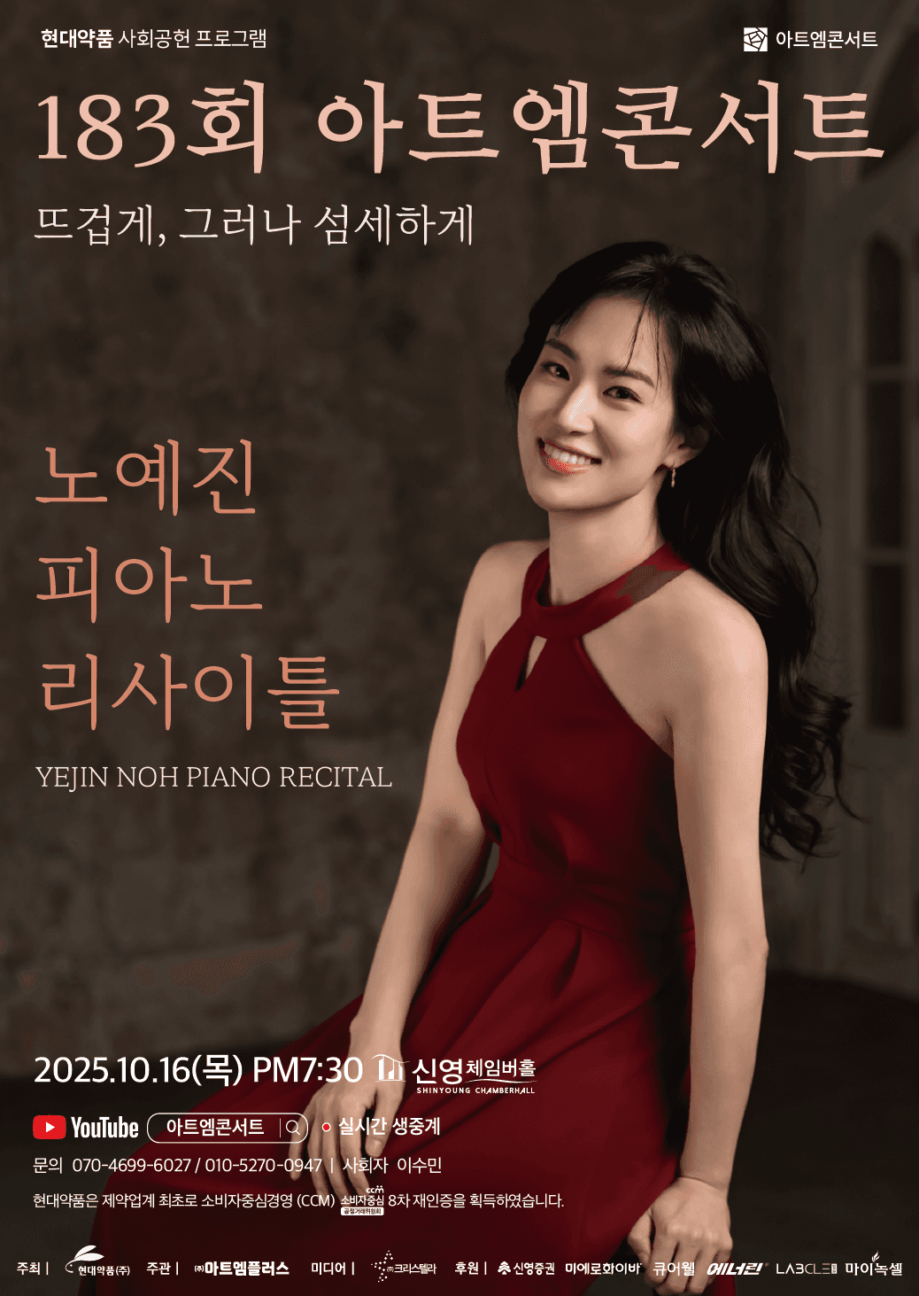 제183회 아트엠콘서트, 노예진 피아노 리사이틀