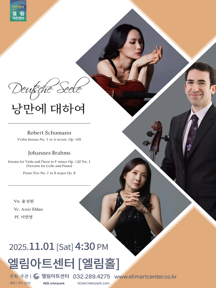 Deutsche Seele 낭만에 대하여 [인천]