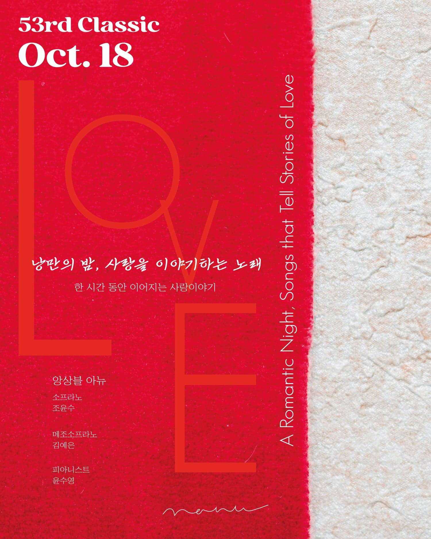토요 클래식의 밤, 해설이 있는 클래식: 낭만의 밤, 사랑을 이야기하는 노래