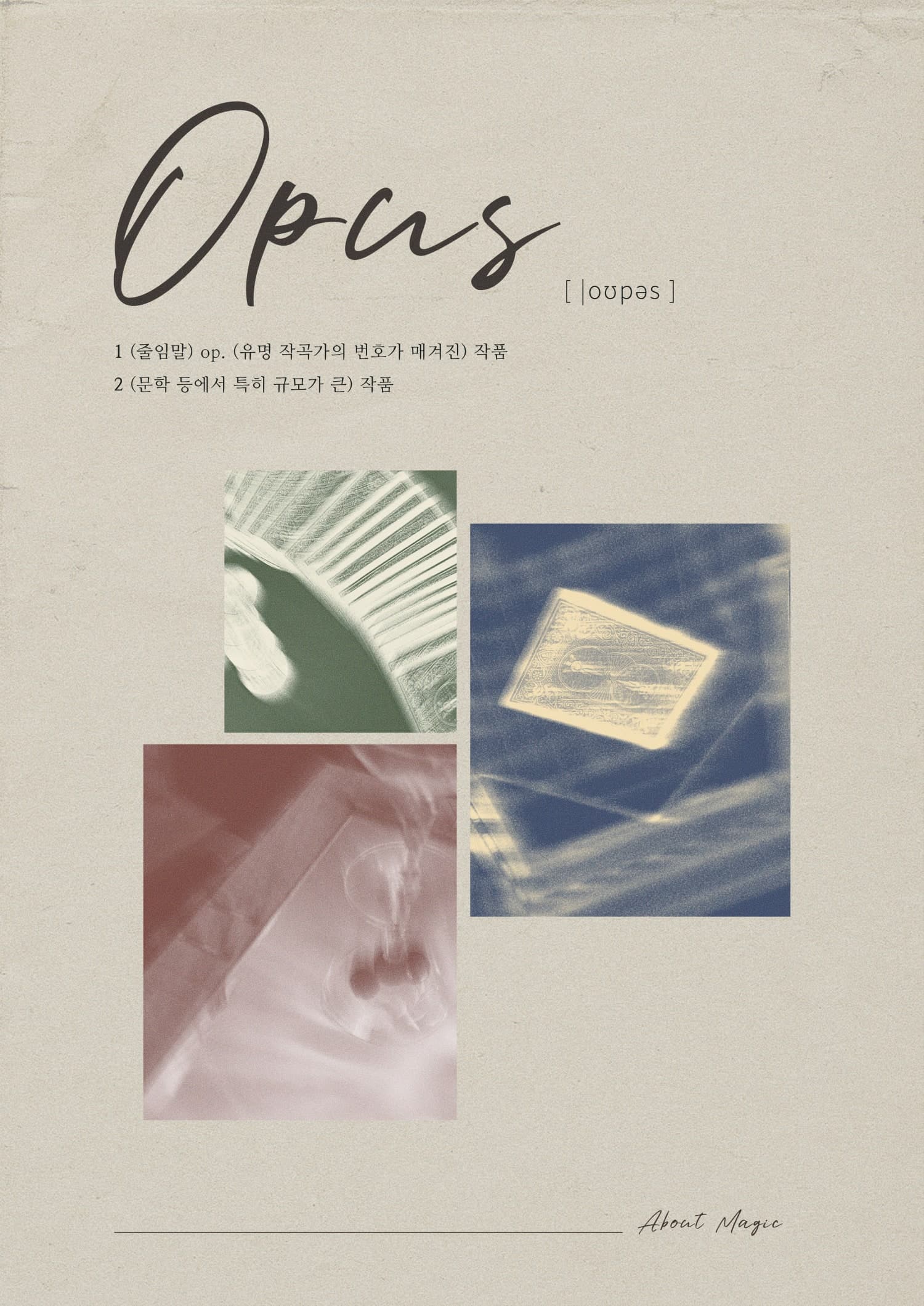 Opus. [대구]