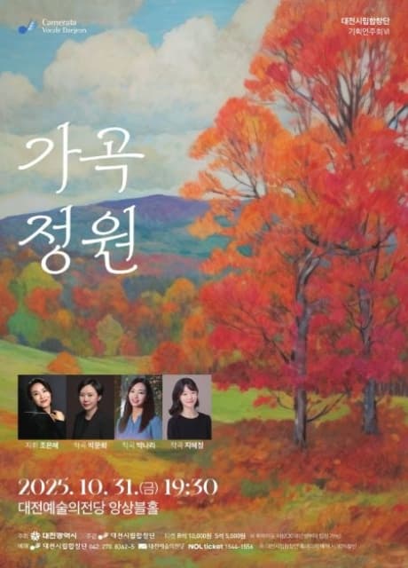 대전시립합창단 기획연주회 Ⅵ. 가족 정원