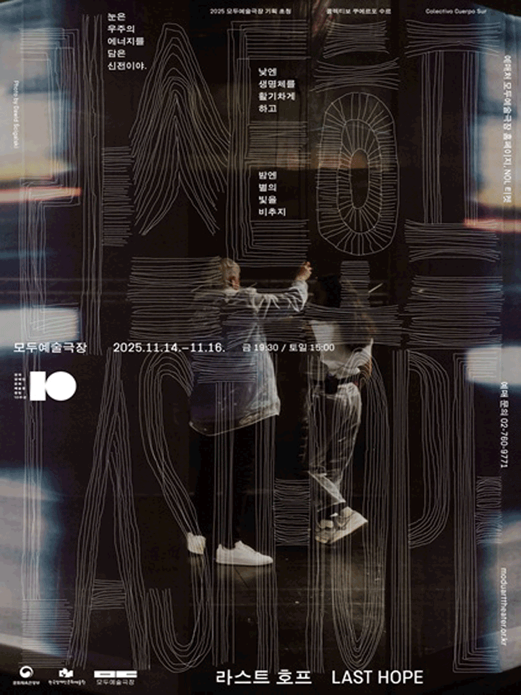 라스트 호프 (LAST HOPE)