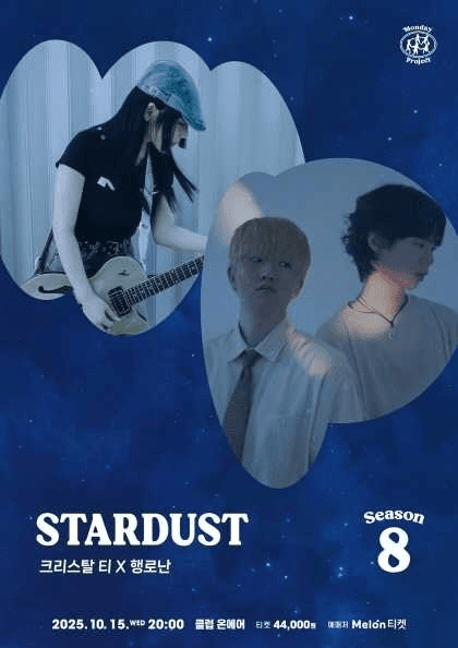 먼데이프로젝트 시즌8, Stardust: 크리스탈 티 X 행로난