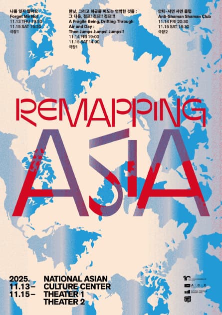 Remapping ASIA, 나를 잊지 말아요 Forget Me Not