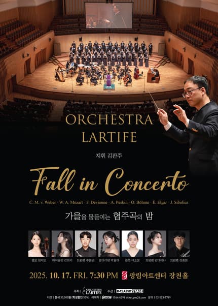 오케스트라 라티프, Fall in Concerto: 가을을 물들이는 협주곡의 밤