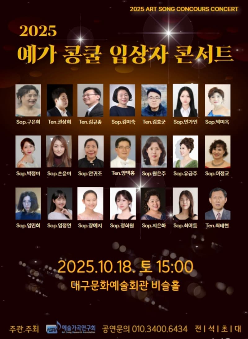 예가 콩쿨 입상자 콘서트 [대구]