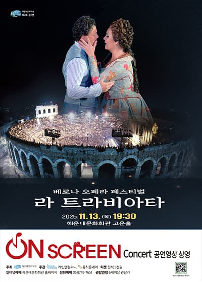 ON SCREEN Concert, 베로나 오페라 페스티벌, 라 트라비아타 [부산] (영상화)