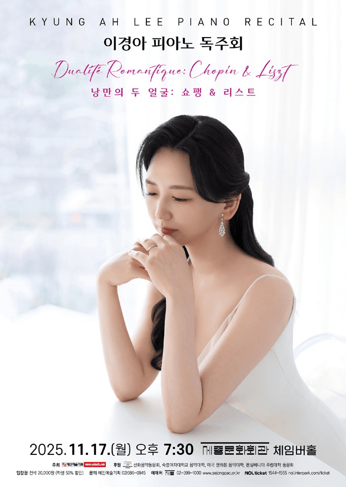 이경아 피아노 독주회
