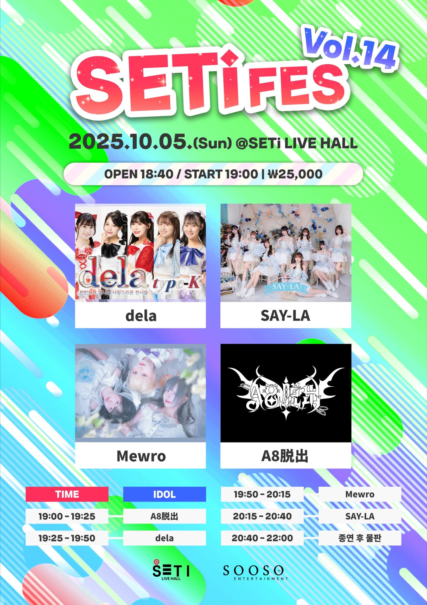 SETi FES Vol.14