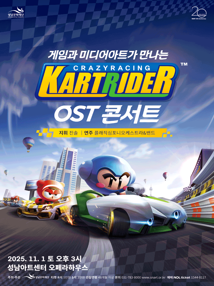 게임과 미디어아트가 만나는 카트라이더 OST 콘서트