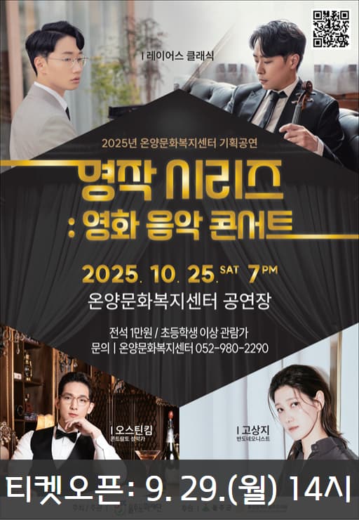명작 시리즈: 영화 음악 콘서트 [울산 울주]