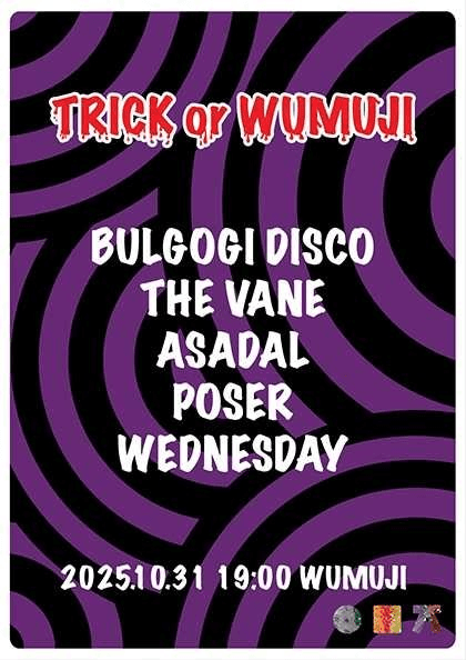우무지 할로윈: Trick or WUMUJI