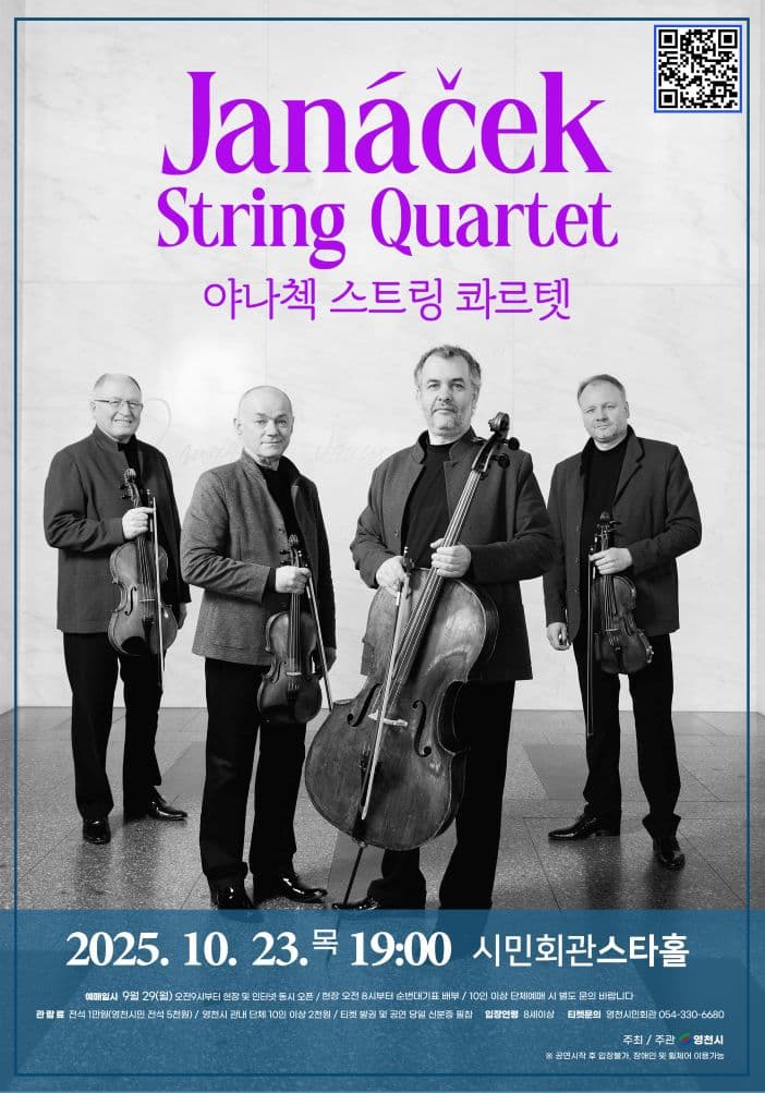 야냐첵 스트링 콰르텟 내한공연 [영천]