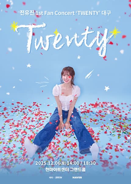 전유진 1st Fan Concert: TWENTY [대구]