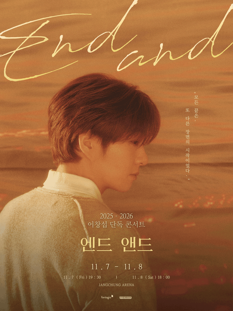 이창섭 단독 콘서트: EndAnd [서울]