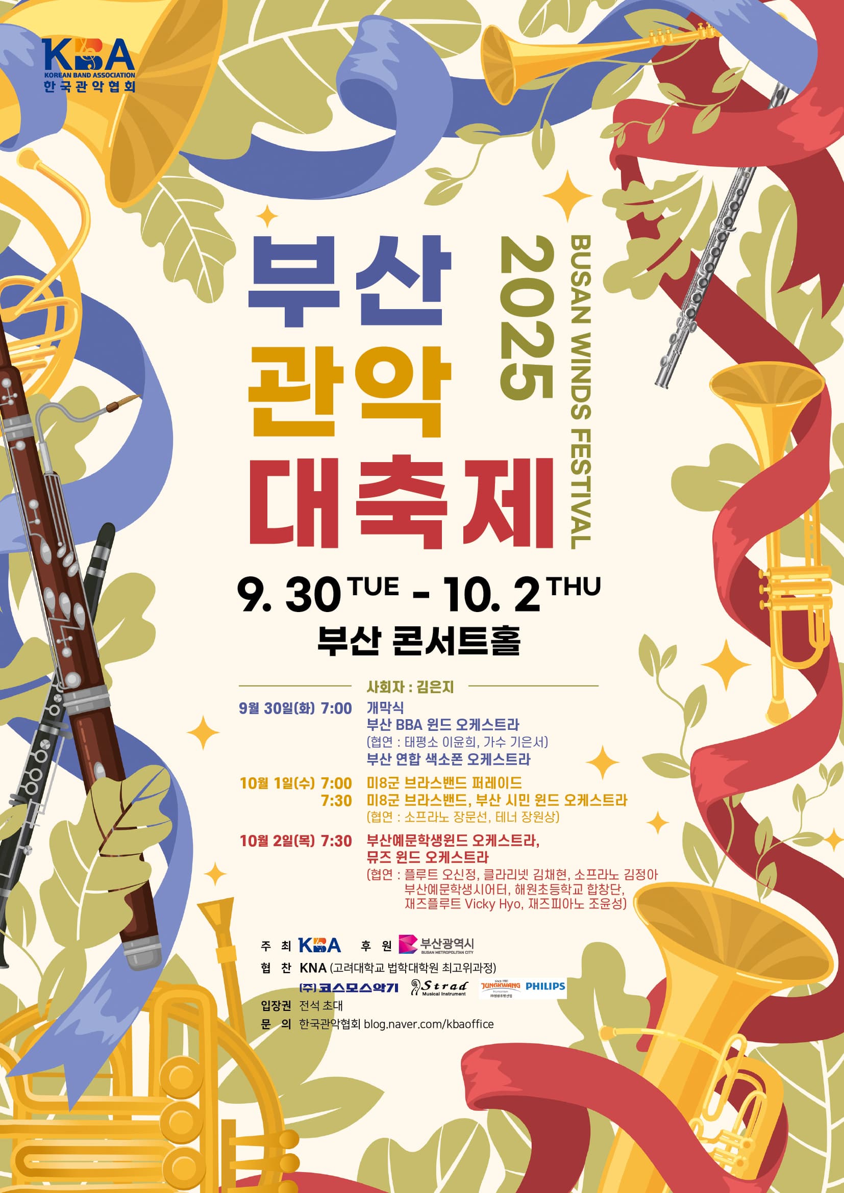 부산 관악 대축제 [부산]